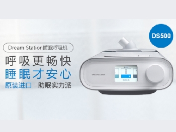 重庆飞利浦DS500打鼾呼吸机