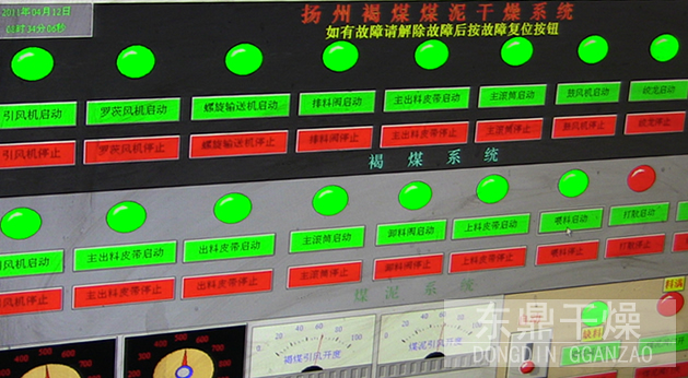 褐煤烘干機控制系統